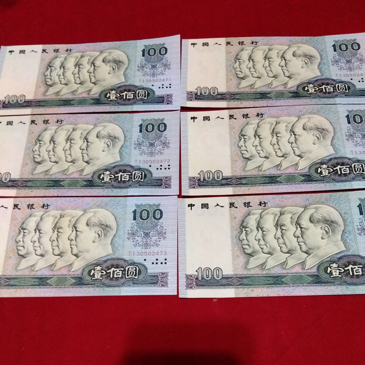 6 листов банкноты зарубежный банкноты China человек . Bank коллекция China China банкноты ... булавка . полосный номер 