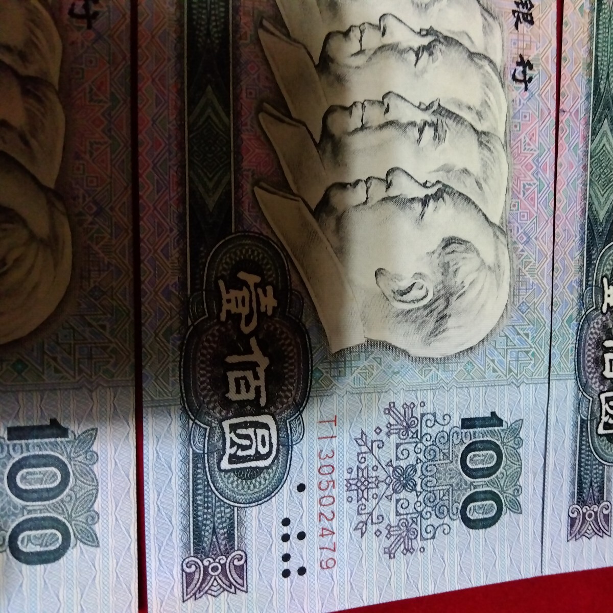 6 листов банкноты зарубежный банкноты China человек . Bank коллекция China China банкноты ... булавка . полосный номер 