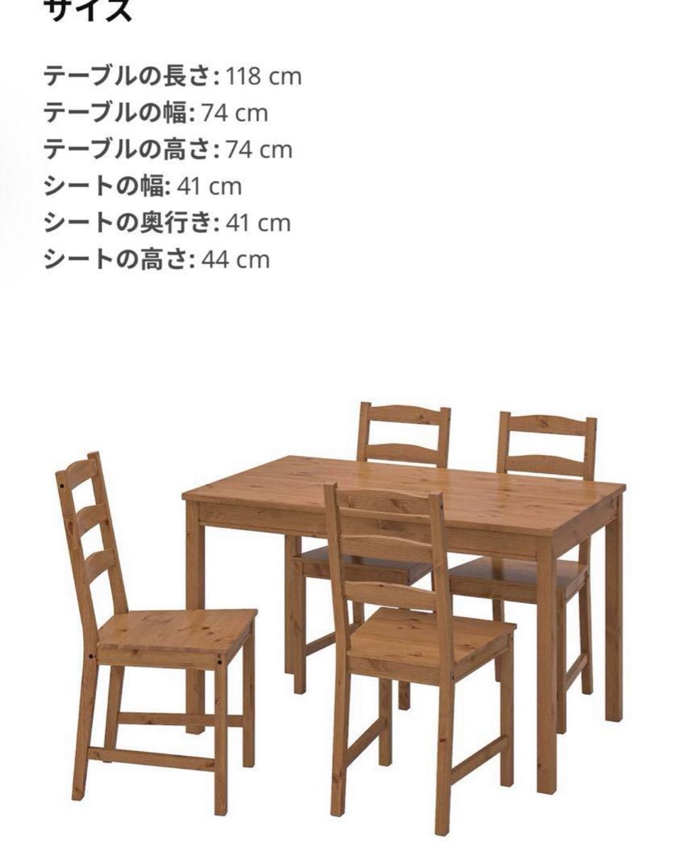 IKEA テーブル＆チェア4脚　アンティークステイン