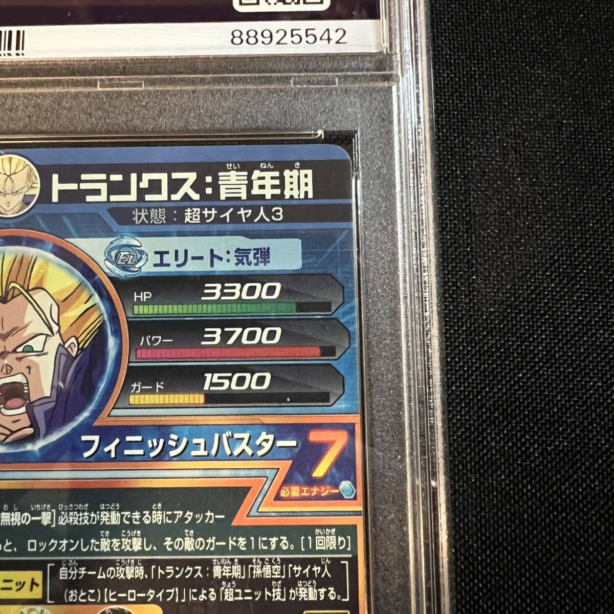 【ドラゴンボールヒーローズ】トランクス 青年期 H8-06 PSA10_画像8