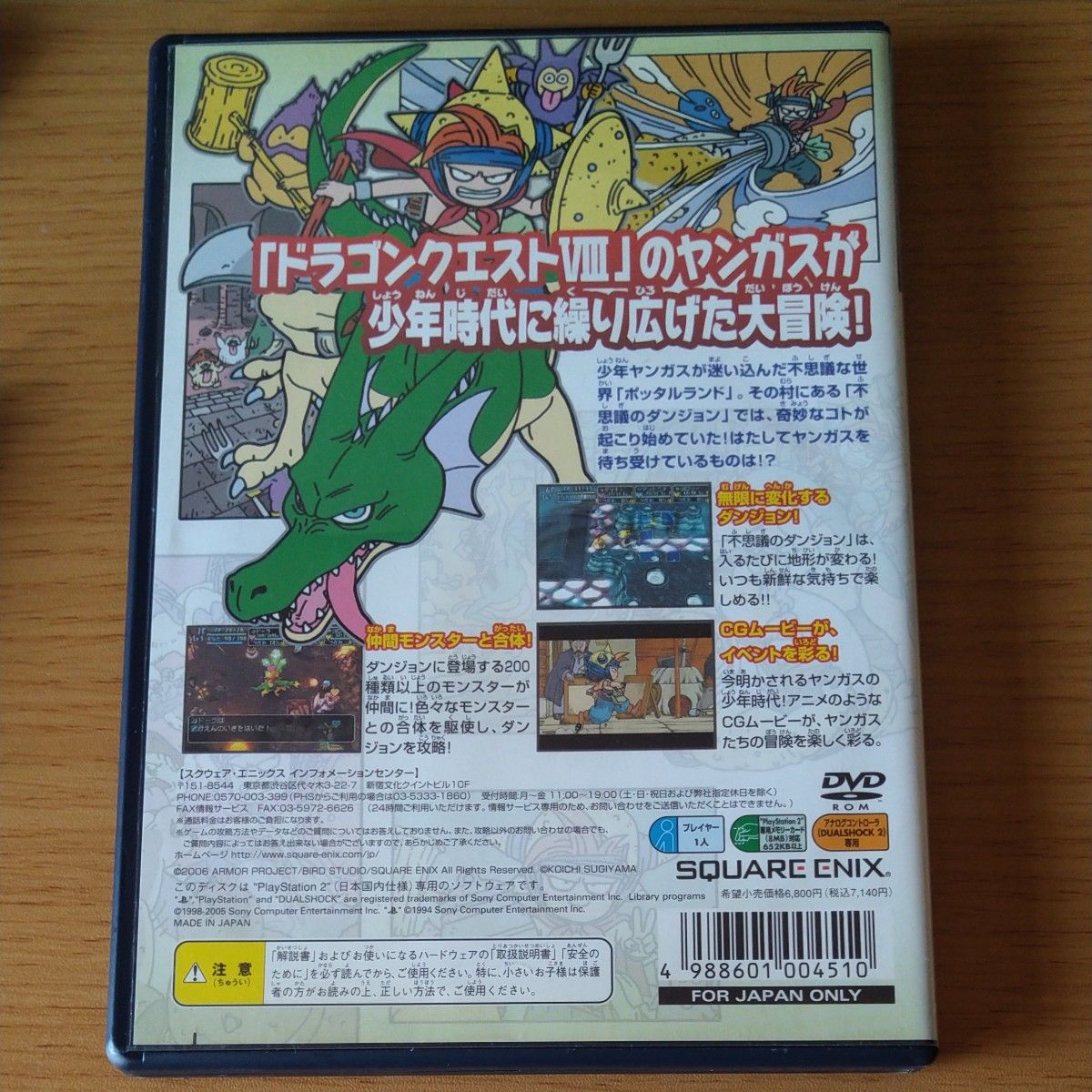 【PS2】 ドラゴンクエスト 少年ヤンガスと不思議のダンジョン