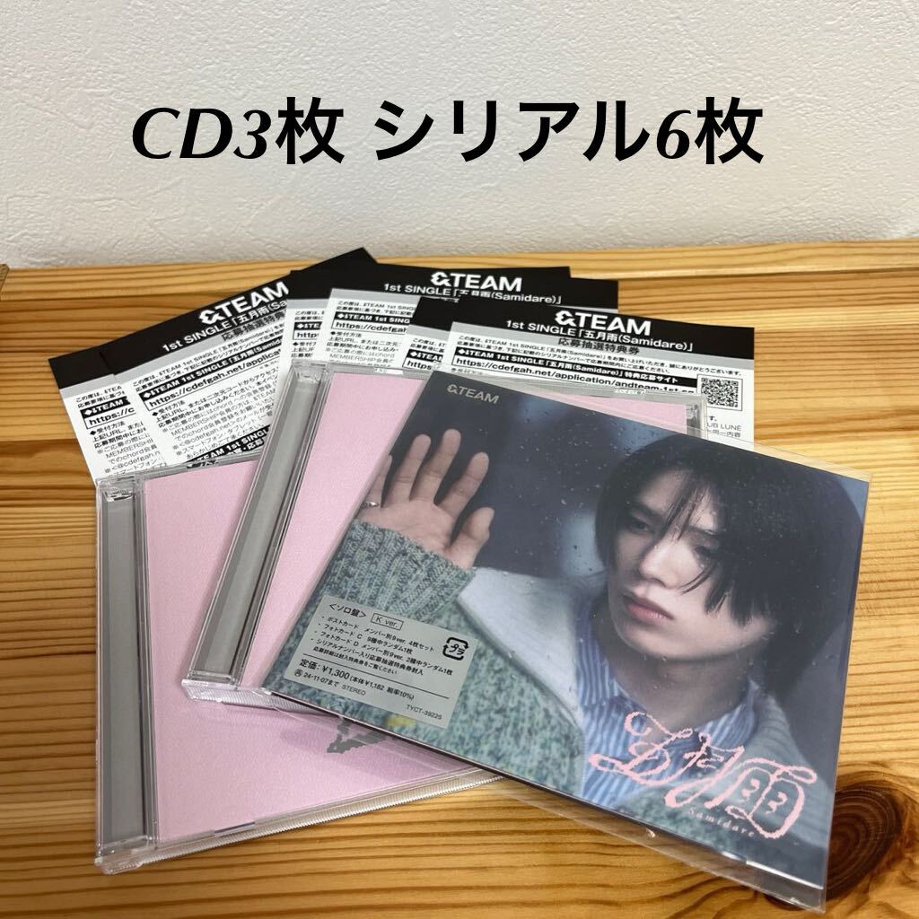 &TEAM 五月雨　CD 3枚 シリアル6枚