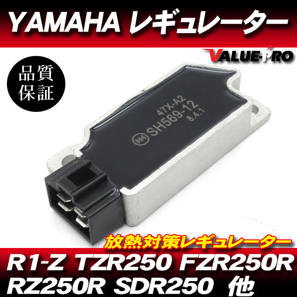 [郵送対応] 47X レギュレター レギュレーター ◆TW200 TW225E ブロンコ セロー225 セロー250 純正互換 SH569_画像1