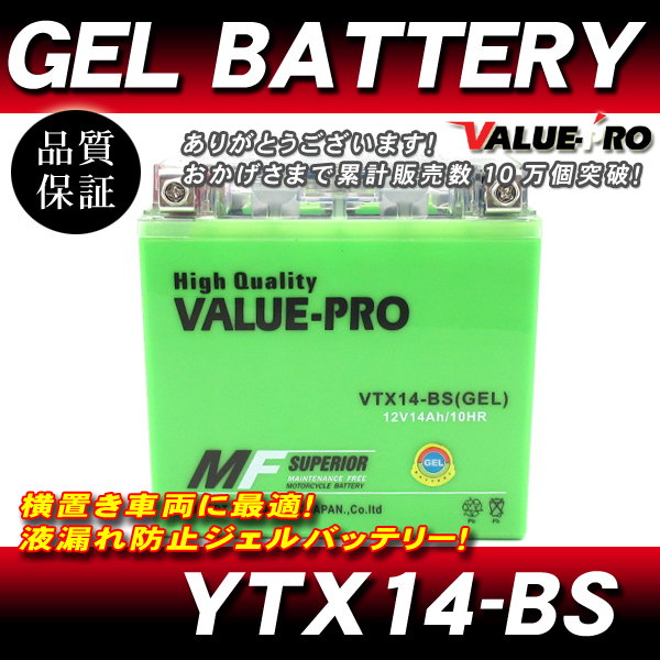 VTX14-BS【GEL】充電済ジェルバッテリー ◆ 互換 YTX14-BS SV1000 SV1000S GSX1100G GSX1400 スカイウェイブ650_画像1