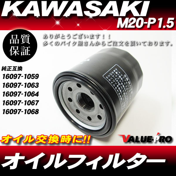 カワサキ純正互換 オイルエレメント オイルフィルター ◆ 新品 EN400 ZX-7R ZX-9R バルカン400 バルカン800 バルカン1500_画像1