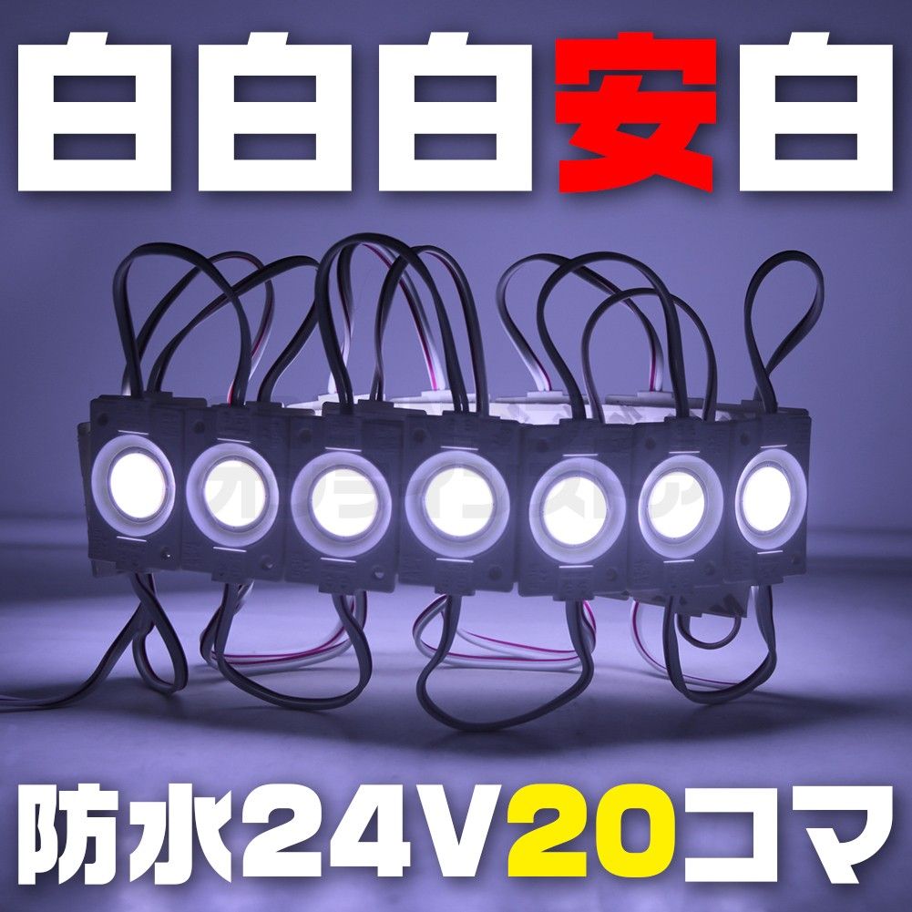 【在庫限り】ホワイト 24V シャーシマーカー 20個 LED ラウンド 白 丸