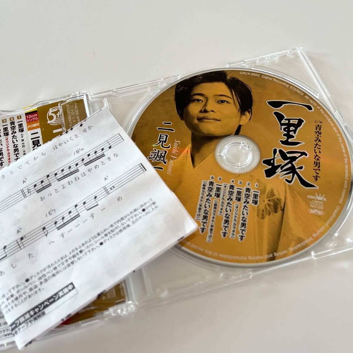 [国内盤CD] 二見颯一/一里塚/青空みたいな男です
