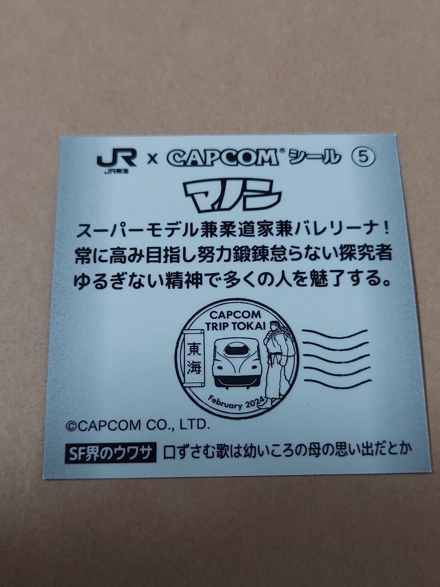 ストリートファイター　ジェイミー　マノン　キンバリー　シール　3枚セット売り