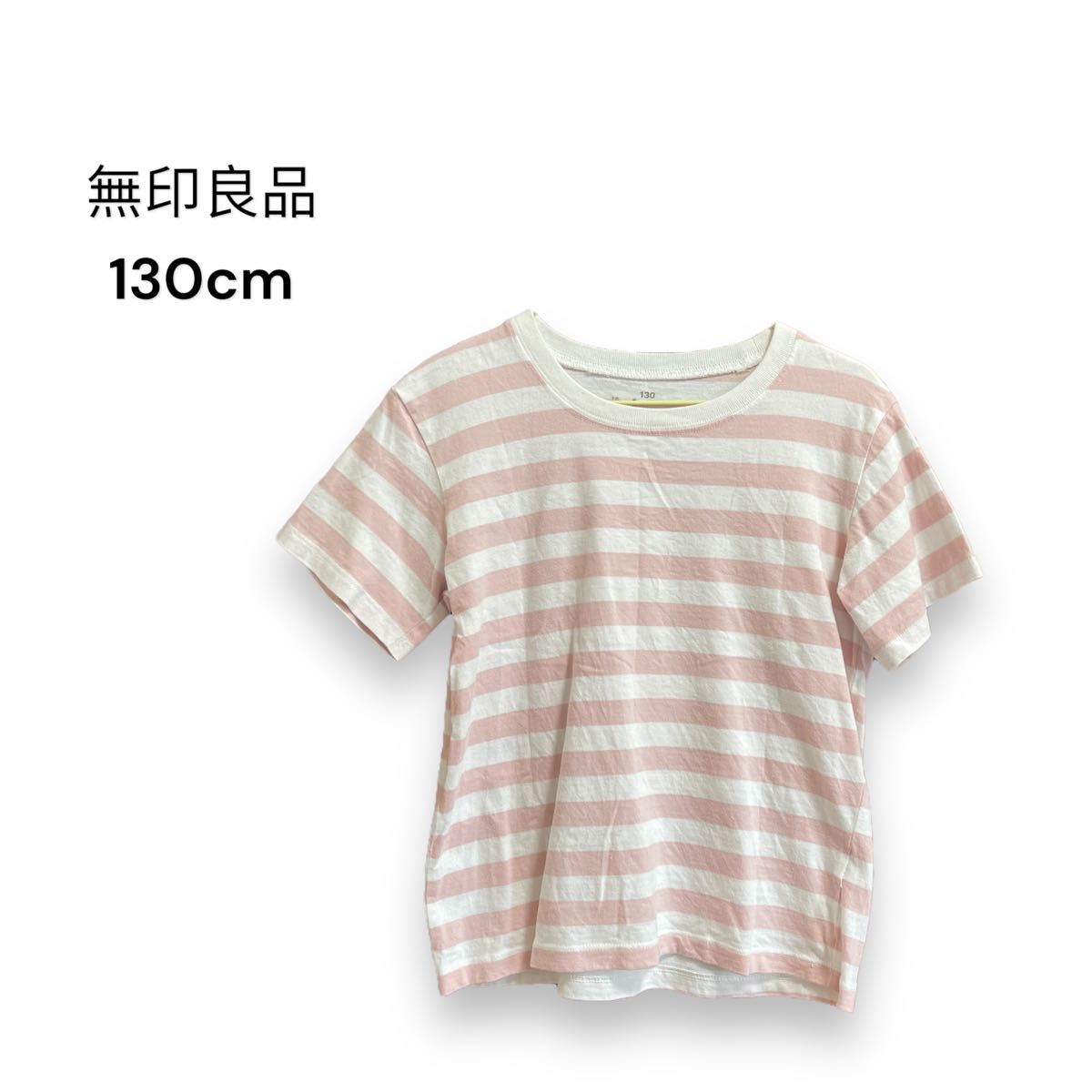 無印良品 ボーダー Tシャツ 130cm