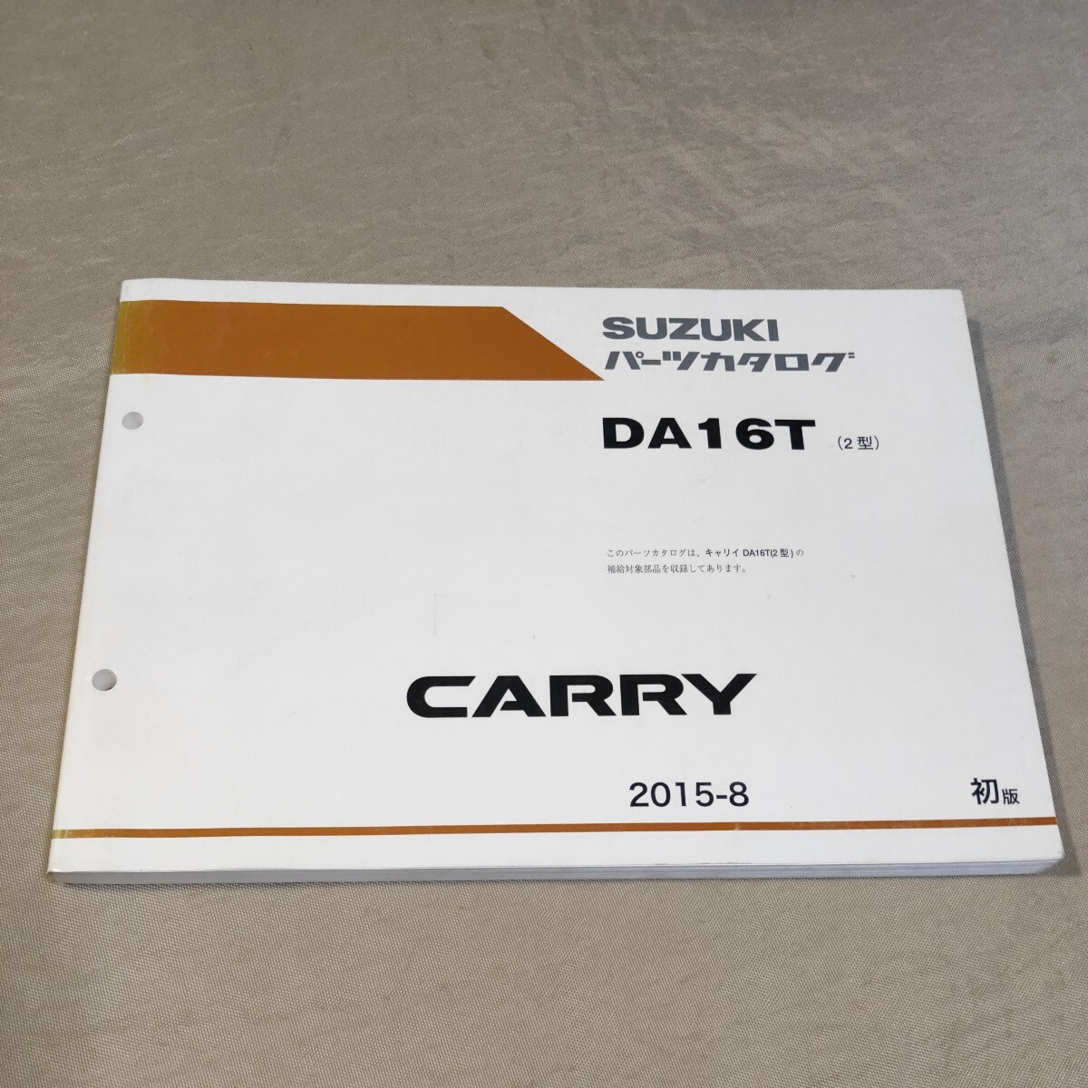 パーツカタログ CARRY DA16T 2型 2015-8 キャリー/キャリイ_画像1