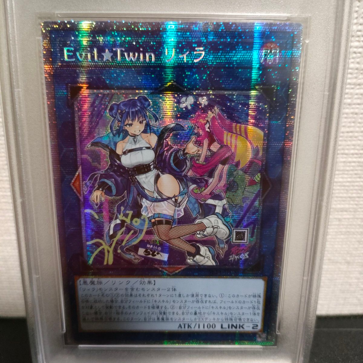 【期間限定値下げ】遊戯王  Evil Twin リィラ イラスト違い プリシク アジア版 PSA10 