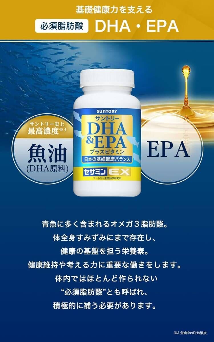 サントリー DHA&EPA＋セサミンEX オメガ3脂肪酸 DHA EPA サプリ 120粒入/30日分の画像3