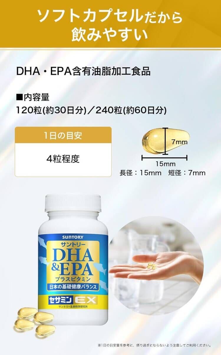 サントリー DHA&EPA＋セサミンEX オメガ3脂肪酸 DHA EPA サプリ 120粒入/30日分の画像5