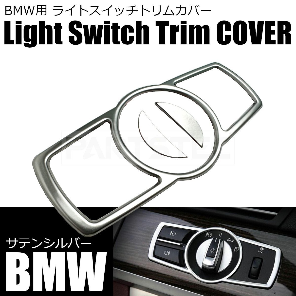 BMW head light switch plating frame cover cactus silver 5 series F10 F11 7 series F01 F02 X3 F25 X4 F26 /146-80