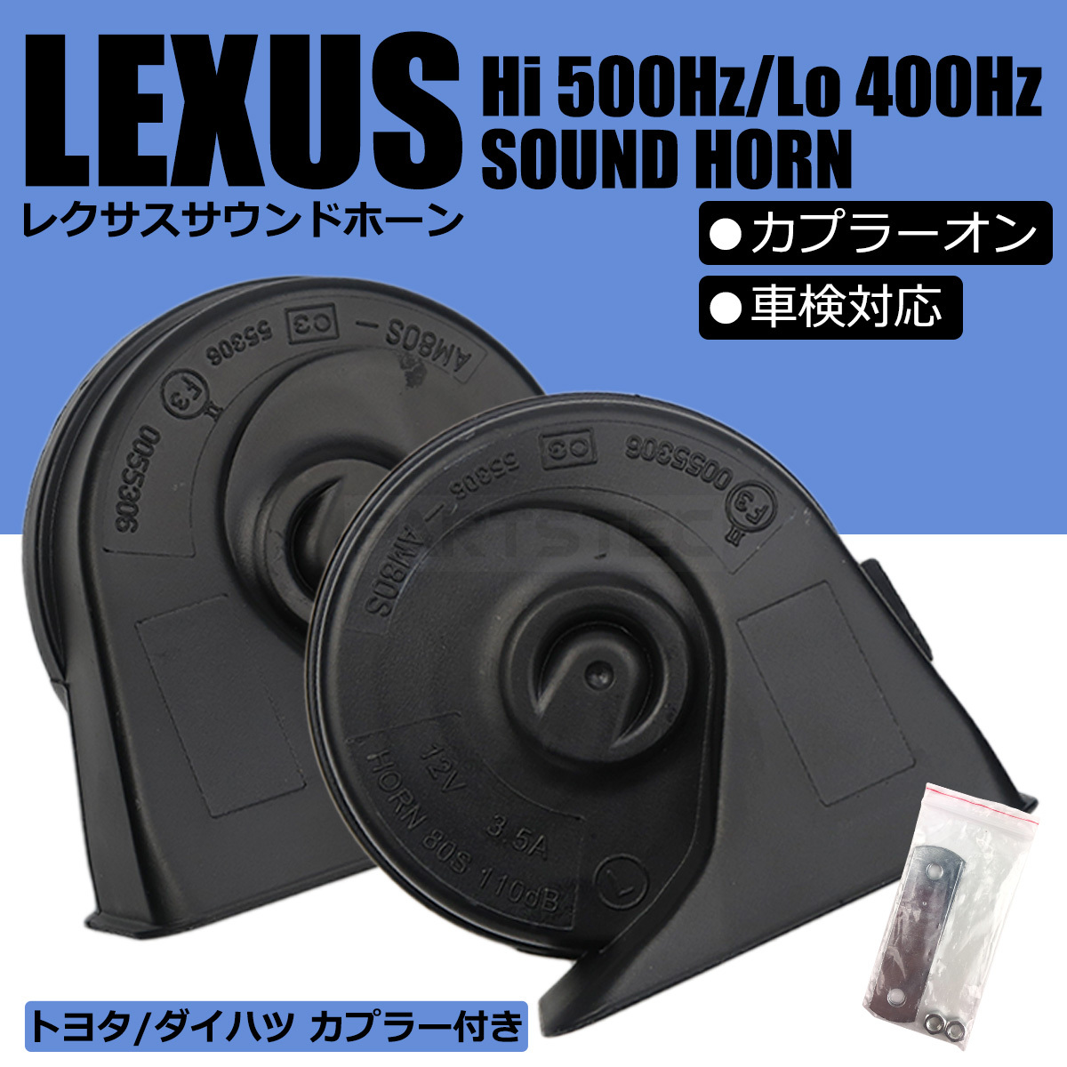 レクサス サウンド ホーン トヨタ カプラー付 カプラーオン 設計 ポン付 12V 高音 低音 クラクション 車検対応 30系 50系 プリウス/146-66_画像1