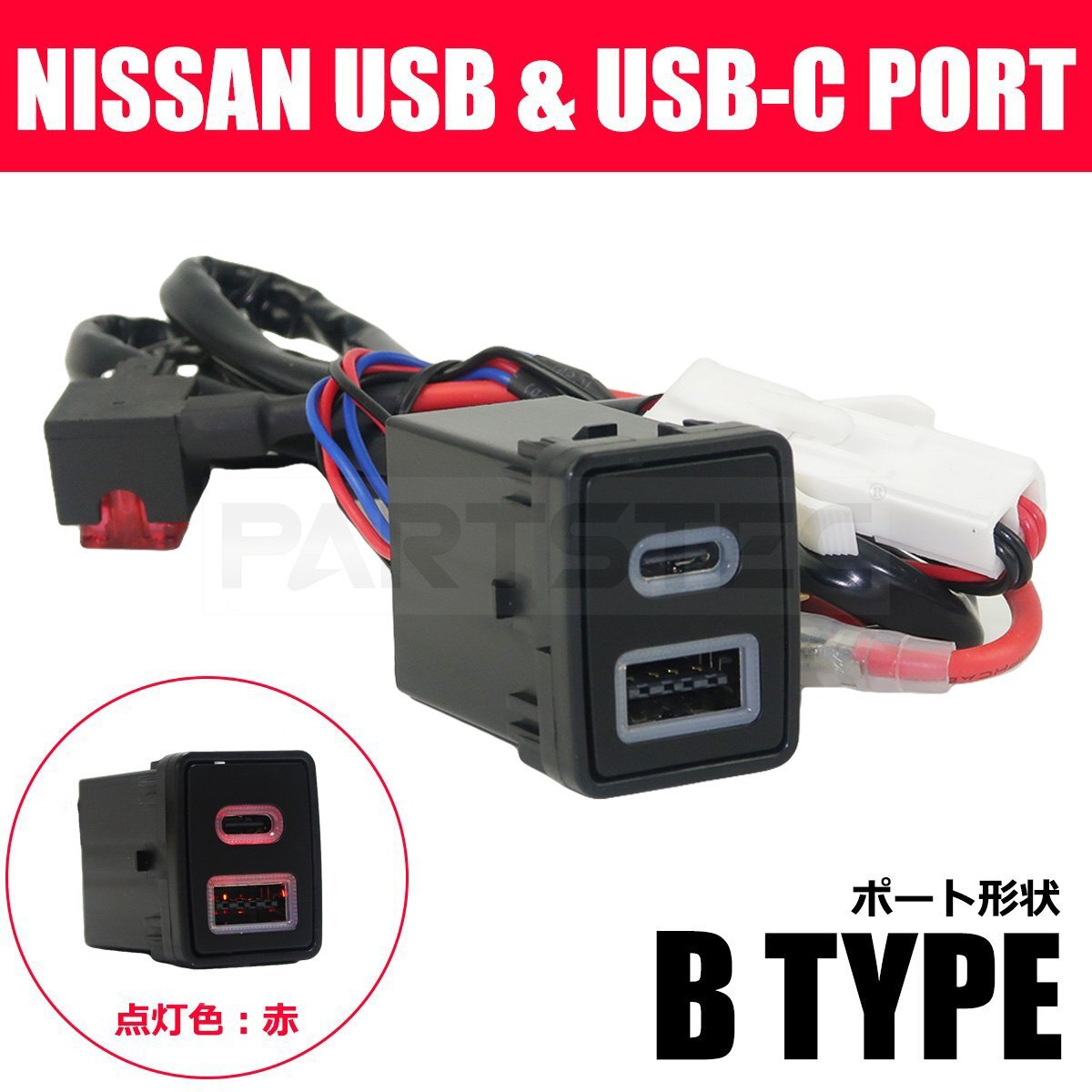 日産用 USB USB-C 2ポート搭載 スイッチホールパネル 日産 Bタイプ スマホ タブレット 充電 ビルドイン F15 ジューク /147-187_画像1