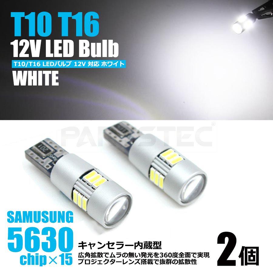 日産 リーフ ZE1 LED ショートバルブ T10 T16 ホワイト 白 2個 12V 6000K 5630smd ポジション バックランプ / 46-70x2_画像1