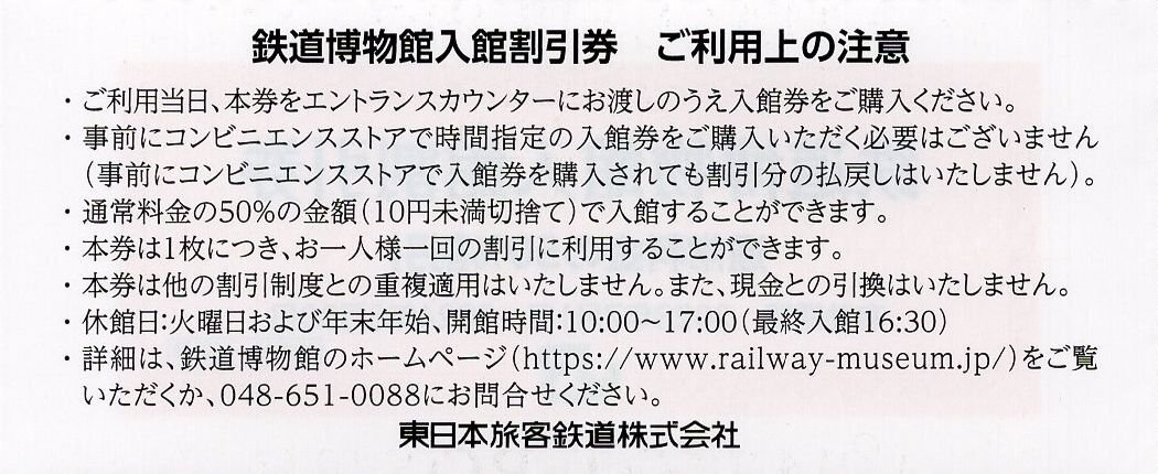 ◆.... вещь ...(  город Сайтама  Омия  ) ... скидка  ... 50％ скидка  ...( взрослый  обычно 1330  йен →660  йен    ... возможно ) 1-10 шт.  2024/6/30 срок    блиц-цена  есть 
