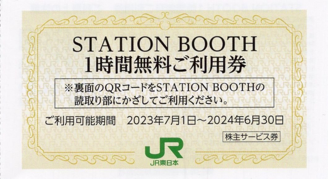 ※.[10枚セット] STATION BOOTH ステーションブース 1時間無料ご利用券 即決 2024/6/30期限 JR東日本 株主優待_画像1