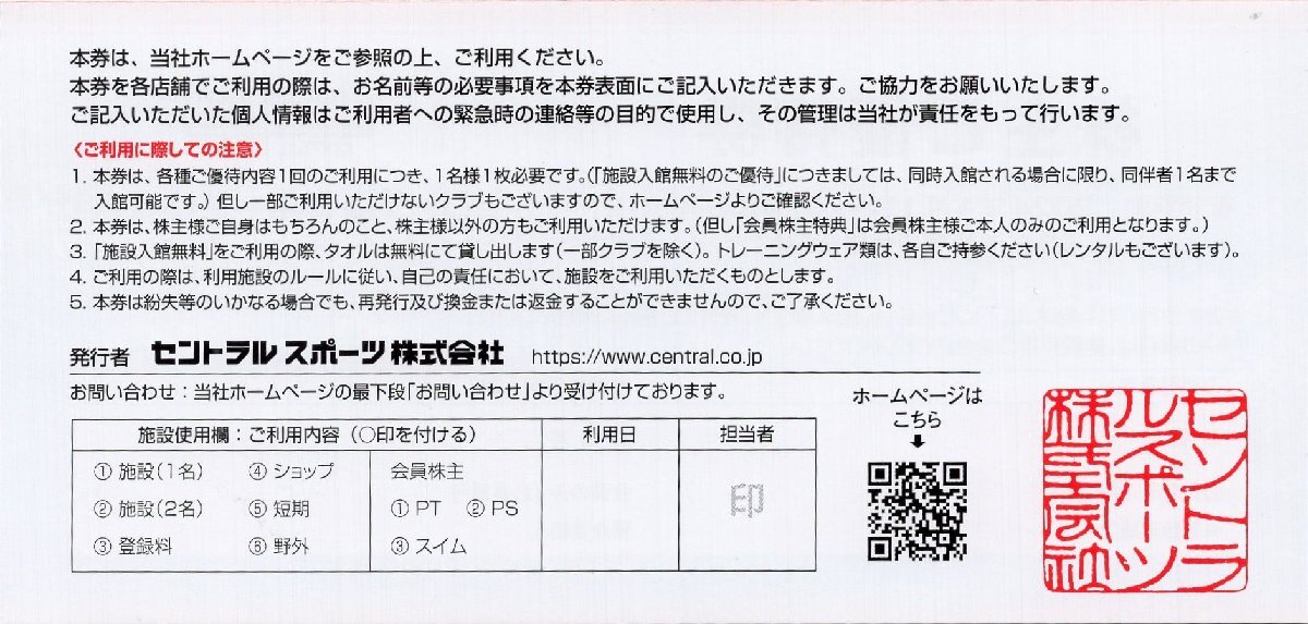 ◎.セントラルスポーツ 株主優待券 施設利用2名無料 1-10枚 2024/6/30期限 即決あり_画像2