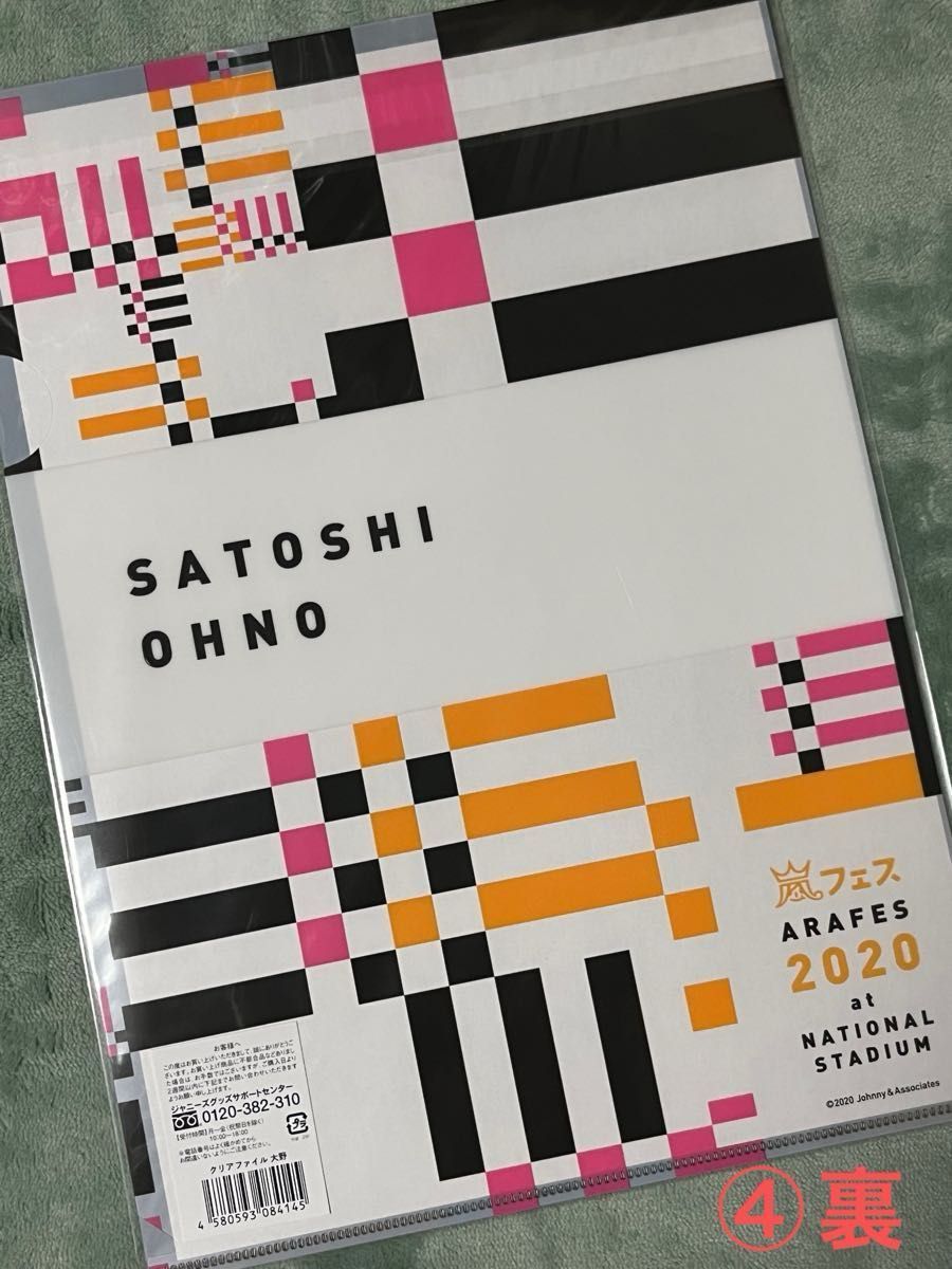 嵐 大野智グッズ8点セット【未使用未開封】只今お値下げ中　5月末迄