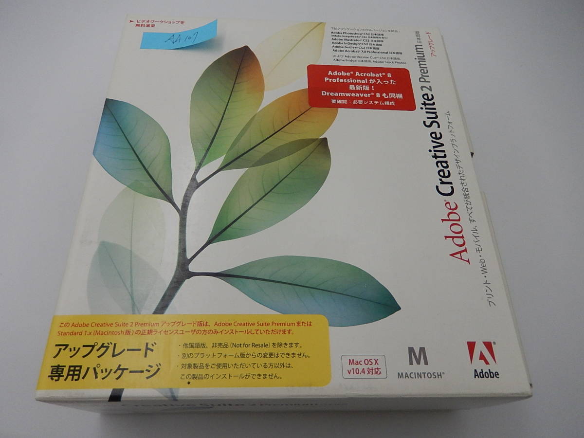 NA-279●Adobe Creative Suite 2 Premium/アップグレードパッケージ/Macintosh② Photoshop/Illustrator/InDesign/GoLive/Acrobat 7.0 Pro_画像1