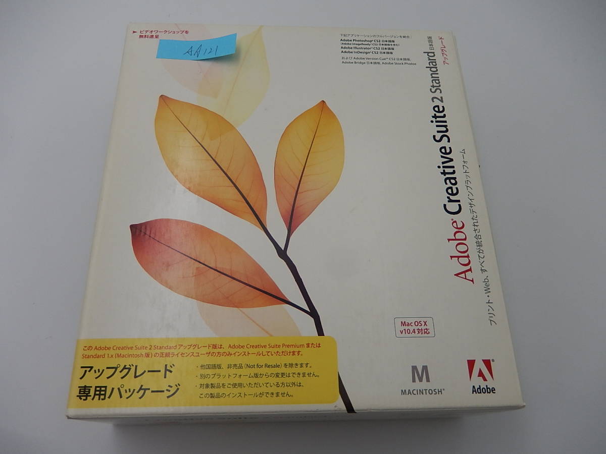 NA-250●Adobe Creative Suite 2 Standard CS2/アップグレード/Macintosh Photoshop/Illustrator/InDesign/Version Cue/Bridge/Stock Photo_画像1