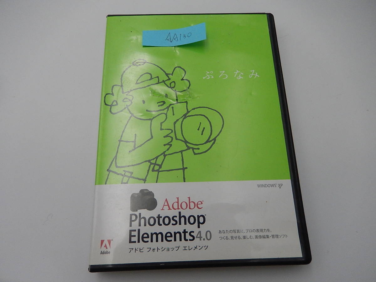 NA-272●Adobe Photoshop Elements 4.0/Windows版_画像1