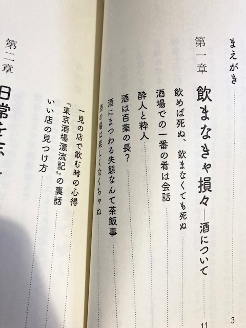 ★即決★送料111円～★ アロハで酒場へ なぎら式70歳から始める「年不相応」生活のススメ なぎら健壱_画像3