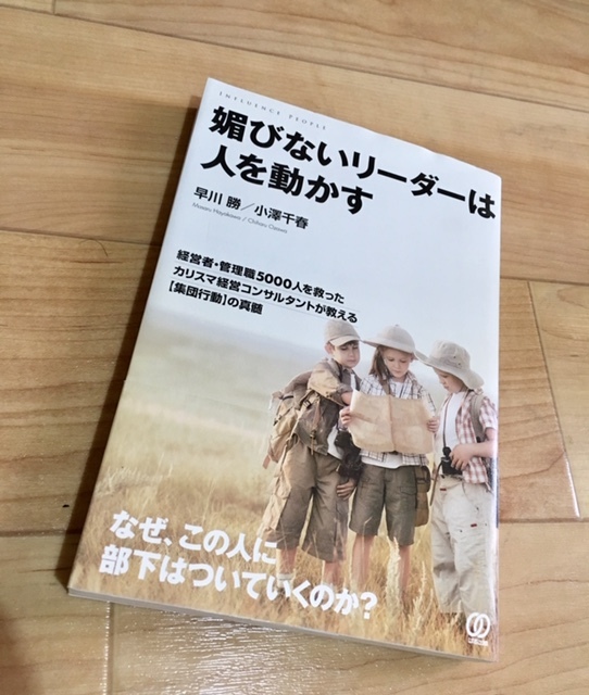 ヤフオク 即決 送料111円 媚びないリーダーは人を動かす ヤフオク 即決 送料111円 媚びないリーダーは人を動かす