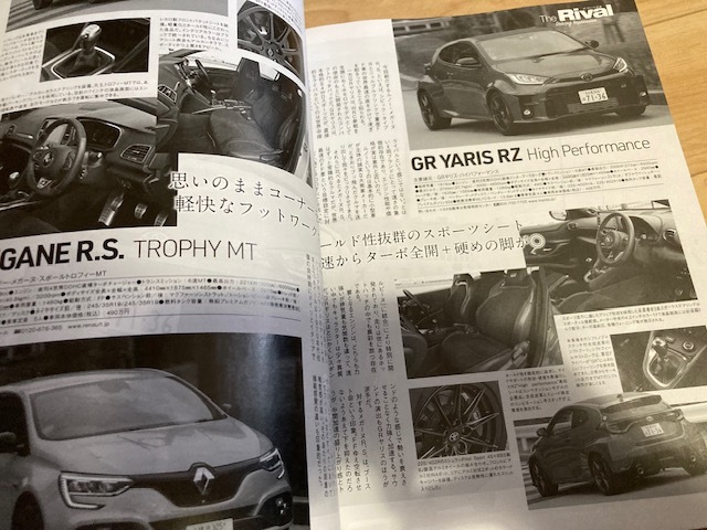 ★即決★送料152円～★ ハイパーレブ Vol.261 トヨタ GRヤリス / ヤリス No.2 HYPER REV TOYOTA GR YARIS の画像7