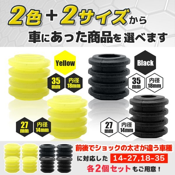 バンプラバー 14-27 ブラック 黒 4個 セット 汎用 ウレタン 高硬度95 アウトリップ ヘラフラッシュ バンプストッパー 車高調 K1-_画像5