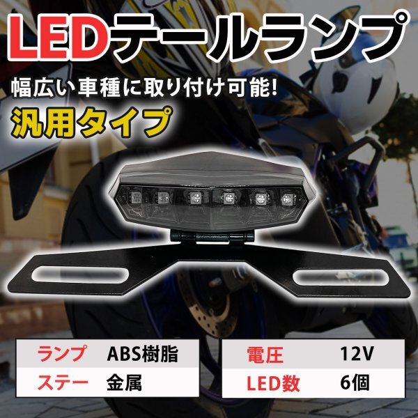 バイク LED テール ランプ ナンバー 灯 ブレーキ オートバイ 12V ドレスアップ カスタム パーツ 汎用 配線 初心者 レッド 赤 K1-_画像2