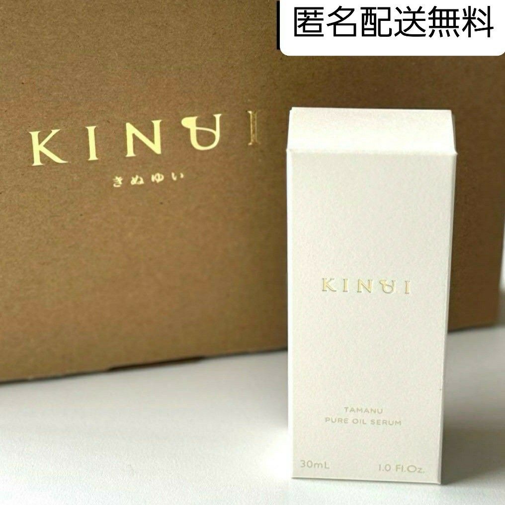 匿名配送無料 KINUI キヌユイ タマヌピュアオイルセラム 美容液  30ml 2本セット