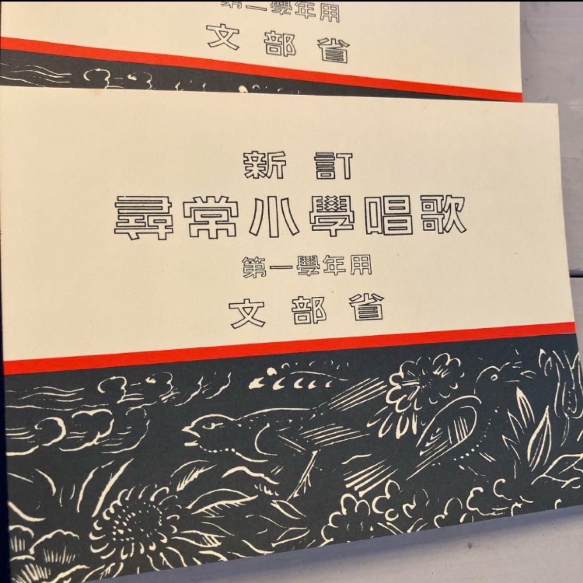 大正・昭和の一年生使用の唱歌&国語読本完全復刻版セット 尋常 大正・昭和の一年生使用の唱歌&国語読本完全復刻版セット 尋常