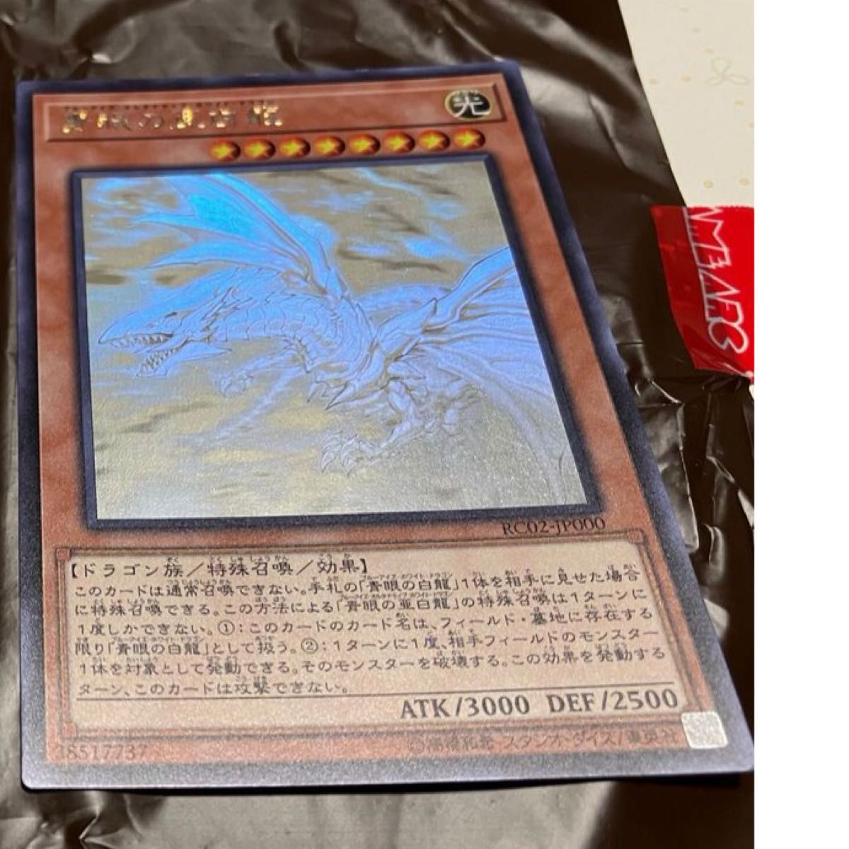 遊戯王 青眼の亜白龍 ブルーアイズ オルタナティブホワイト 遊戯王 青眼の亜白龍 ブルーアイズ オルタナティブホワイト