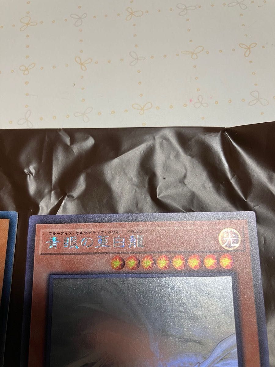 遊戯王 青眼の亜白龍 ブルーアイズ オルタナティブホワイト 遊戯王 青眼の亜白龍 ブルーアイズ オルタナティブホワイト