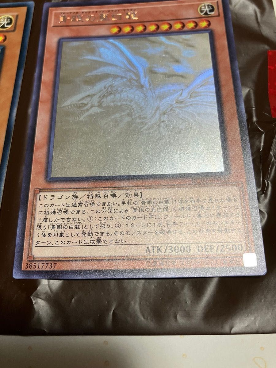 遊戯王 青眼の亜白龍 ブルーアイズ オルタナティブホワイト 遊戯王 青眼の亜白龍 ブルーアイズ オルタナティブホワイト
