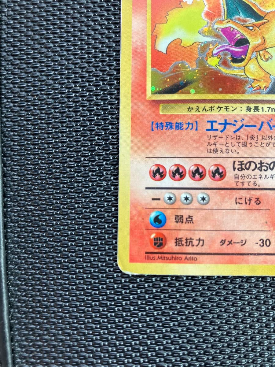 ポケカ リザードン 旧裏 ポケモンカード 初期 LV 76 かえん ポケカ リザードン 旧裏 ポケモンカード 初期 LV 76 かえん