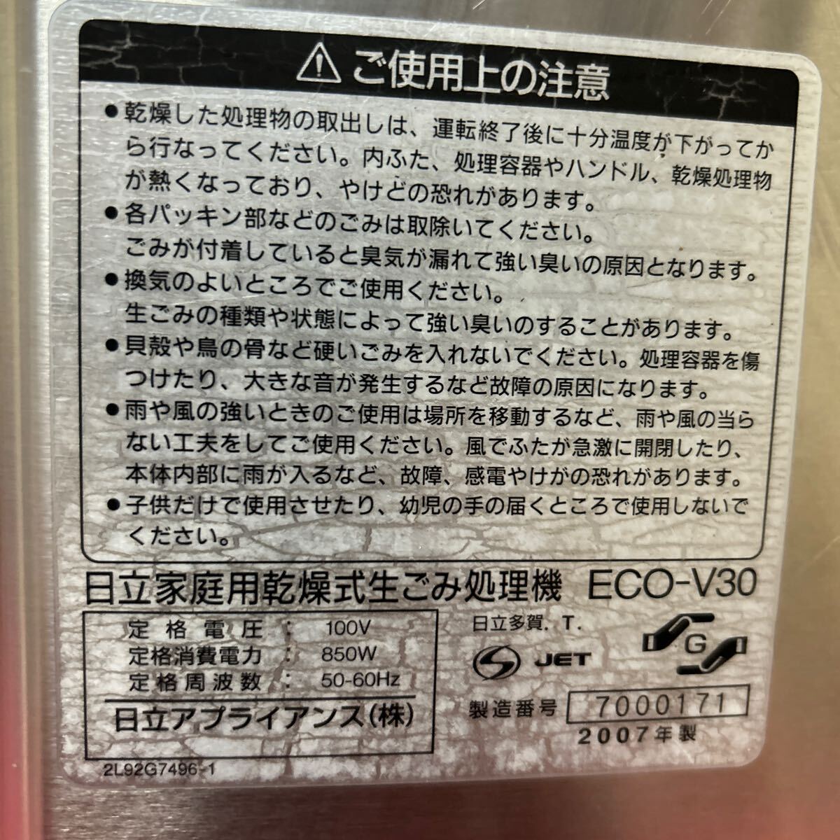 HITACHI 日立 家庭用 生ゴミ処理機 ECO-V30 動作確認済みの画像7