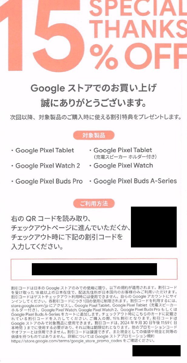 コード通知送料無料★Googleストア 15%OFFクーポン 15 割引券 特典 現物発送は有料にて対応可_画像1