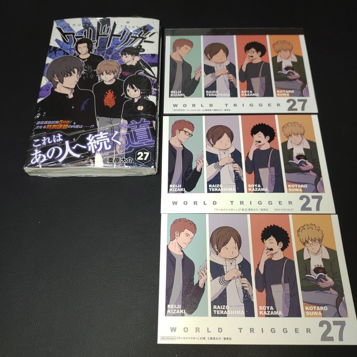 ワールドトリガー 27巻 店舗特典3種付き(ジャンプコミックス ワールドトリガー 27巻 店舗特典3種付き(ジャンプコミックス