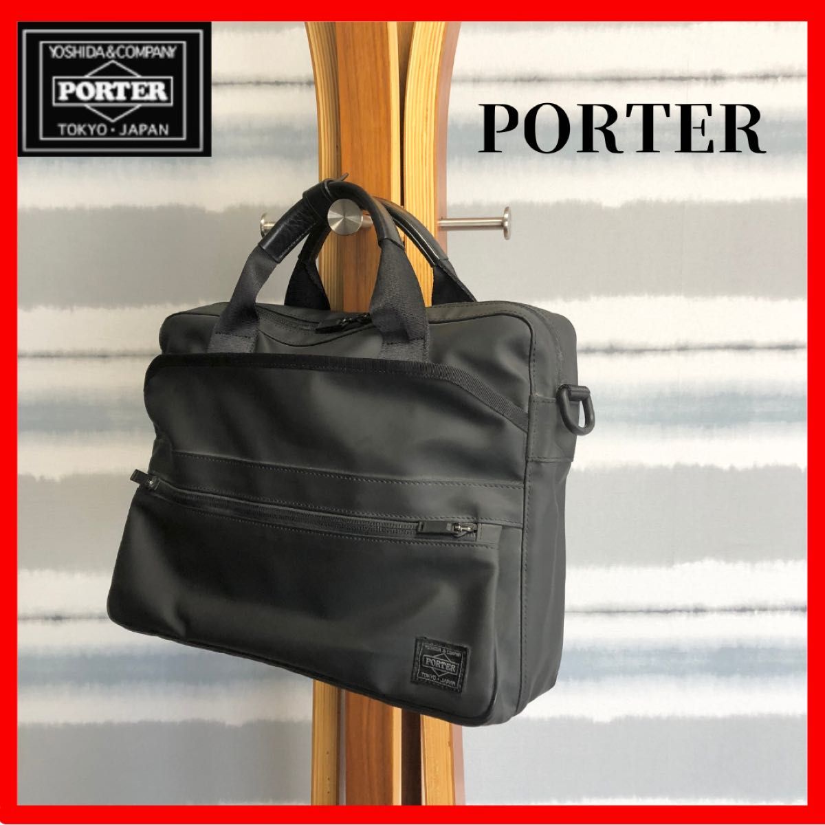 【PORTER】ポーター 吉田カバン 2WAY ビジネスバッグ ポリエステルオックス PVC加工 防水　ショルダーバッグ ブラック
