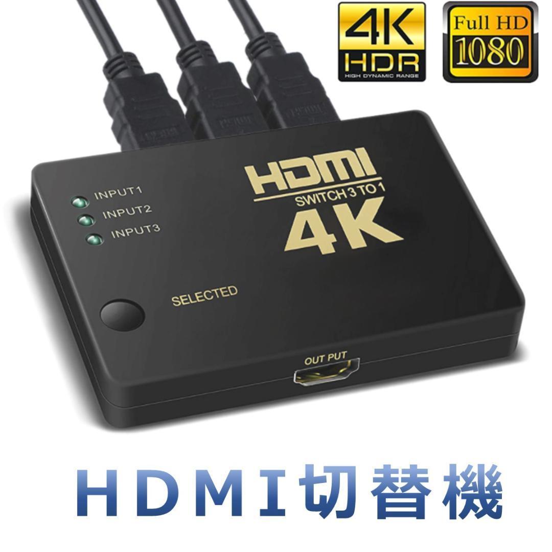 HDMI 切替器 セレクター 分配器_画像1