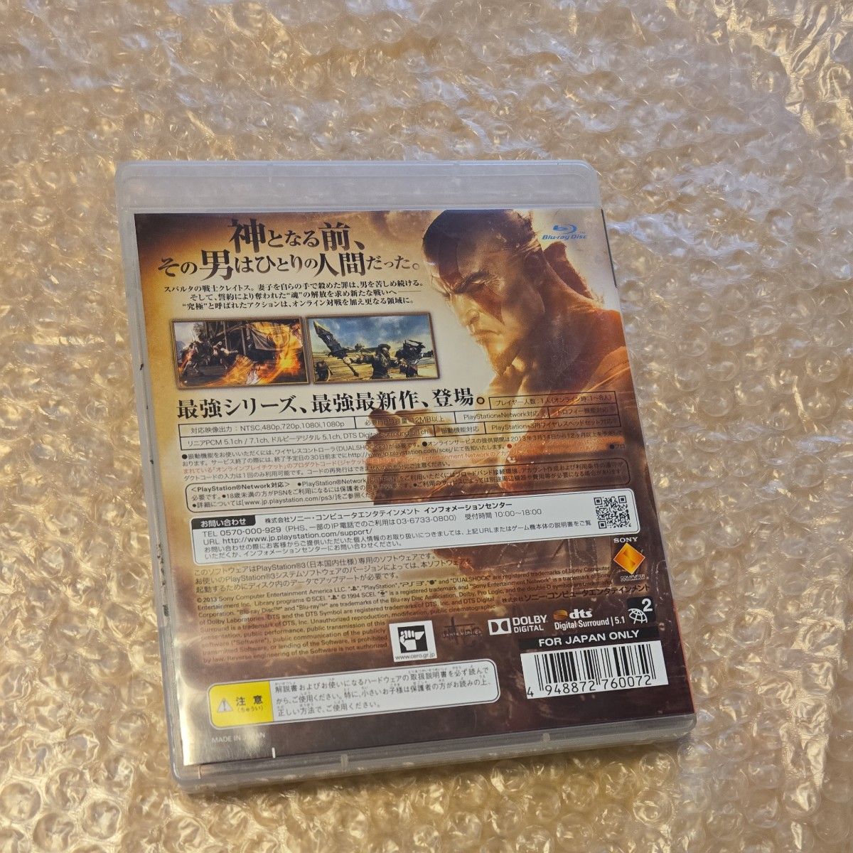 PS3 ゴッドオブウォーアセンション