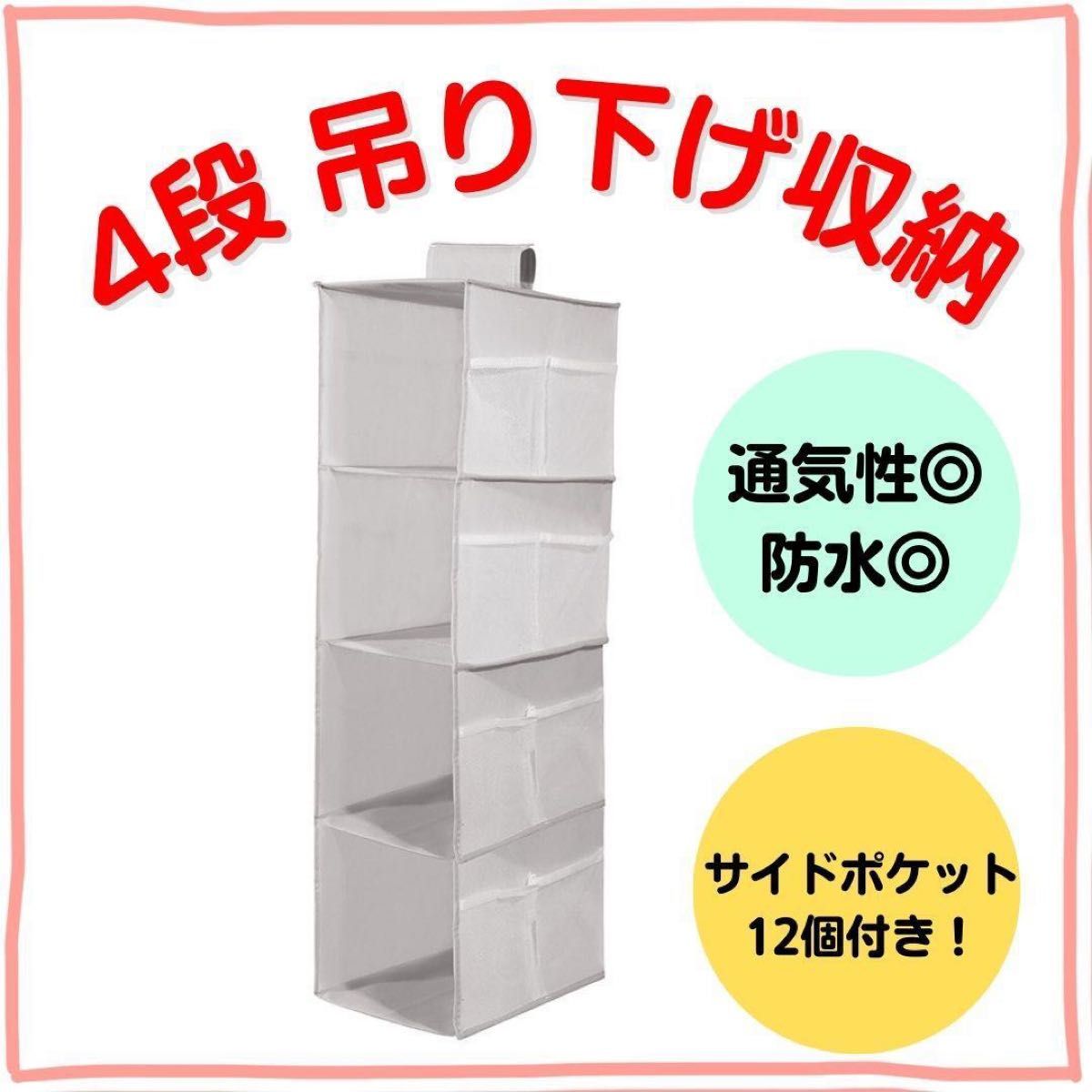 4段　吊り下げ収納　ラック 隙間収納　クローゼット　整理 片付け 引越し 衣類