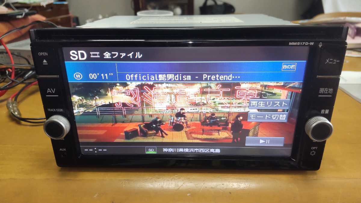 MM517D-W◆日産純正GPSドラレコ◆Blu-ray再生/HDMI/地デジTV/CD/SD/ミュージックストッカー/USB/Bluetooth_出品前に動作確認。SD動画再生可能です。