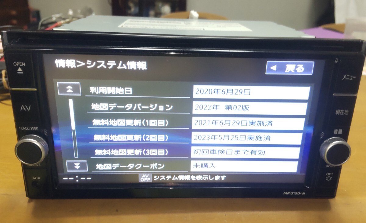  MM319D-W◆ナビ連動純正GPSドラレコ◆2022年地図◆地デジTV/CD/SD/USB/ミュージックストッカー/Bluetooth_地図データは2022年度版になります。