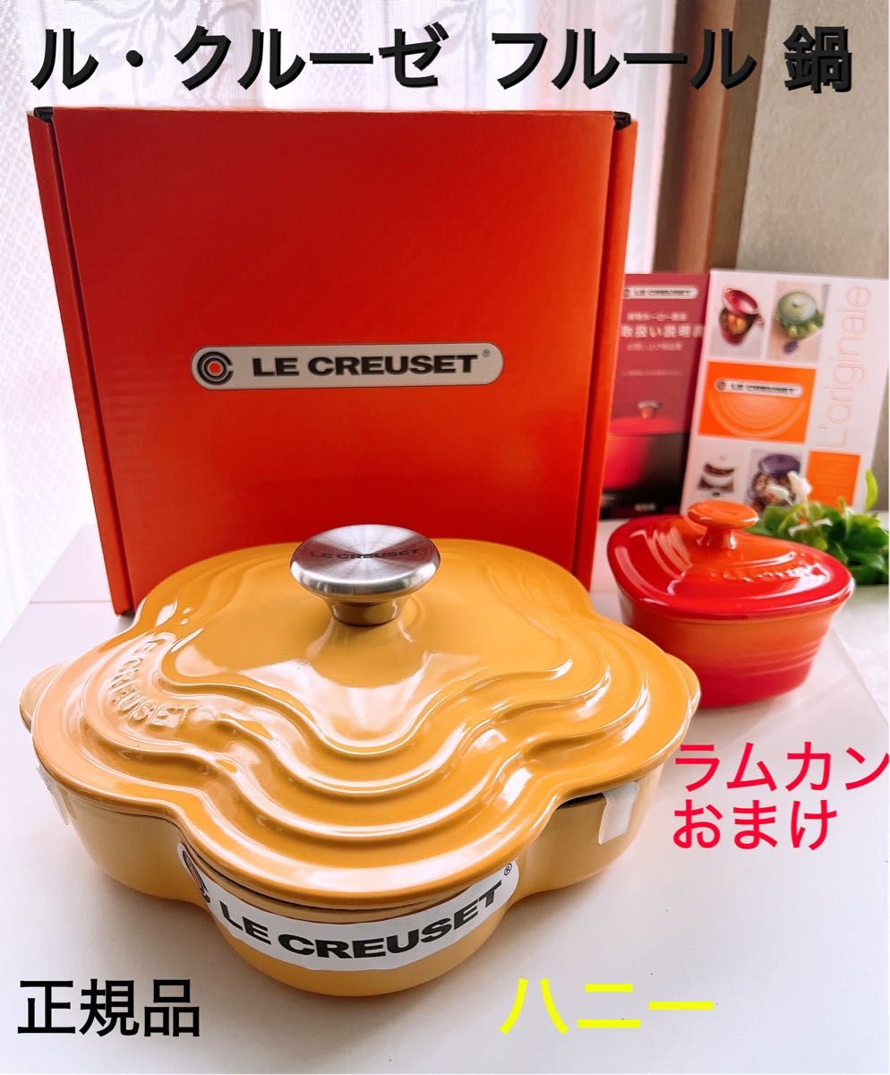 LE CREUSET】ル・クルーゼ プレート フルール フラワー 鍋 LE CREUSET】ル・クルーゼ プレート フルール フラワー 鍋