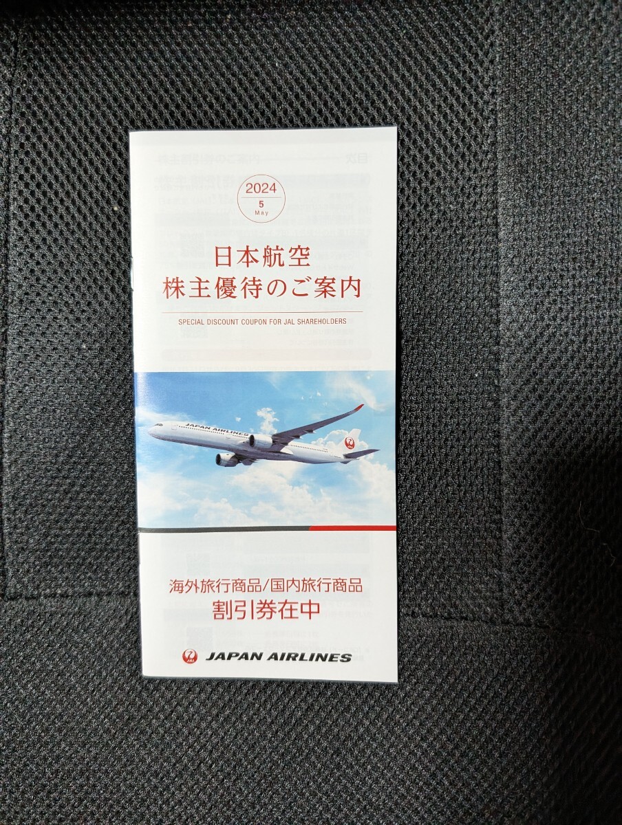 【送料63円〜　迅速発送】　有効期間 2025/5/31まで　JAL 日本航空 国内・海外ツアー割引券 株主優待券　株主優待冊子　航空券　JALパック_画像1